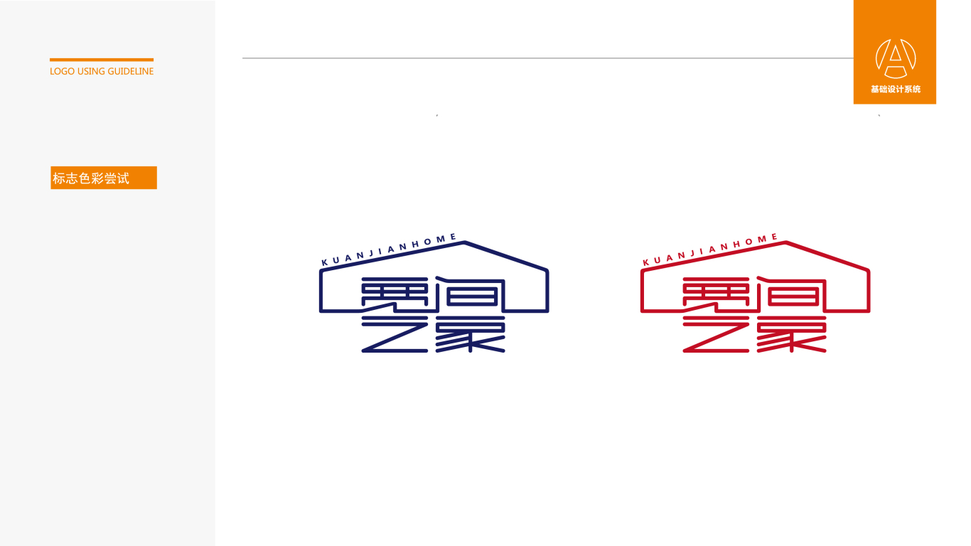 上海宽间LOGO设计中标图5