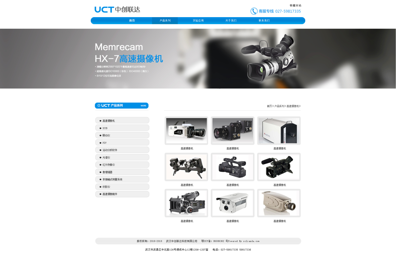 武汉中创科技有限公司网站设计图3