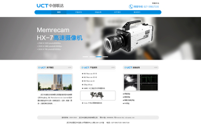 武汉中创科技有限公司网站设计