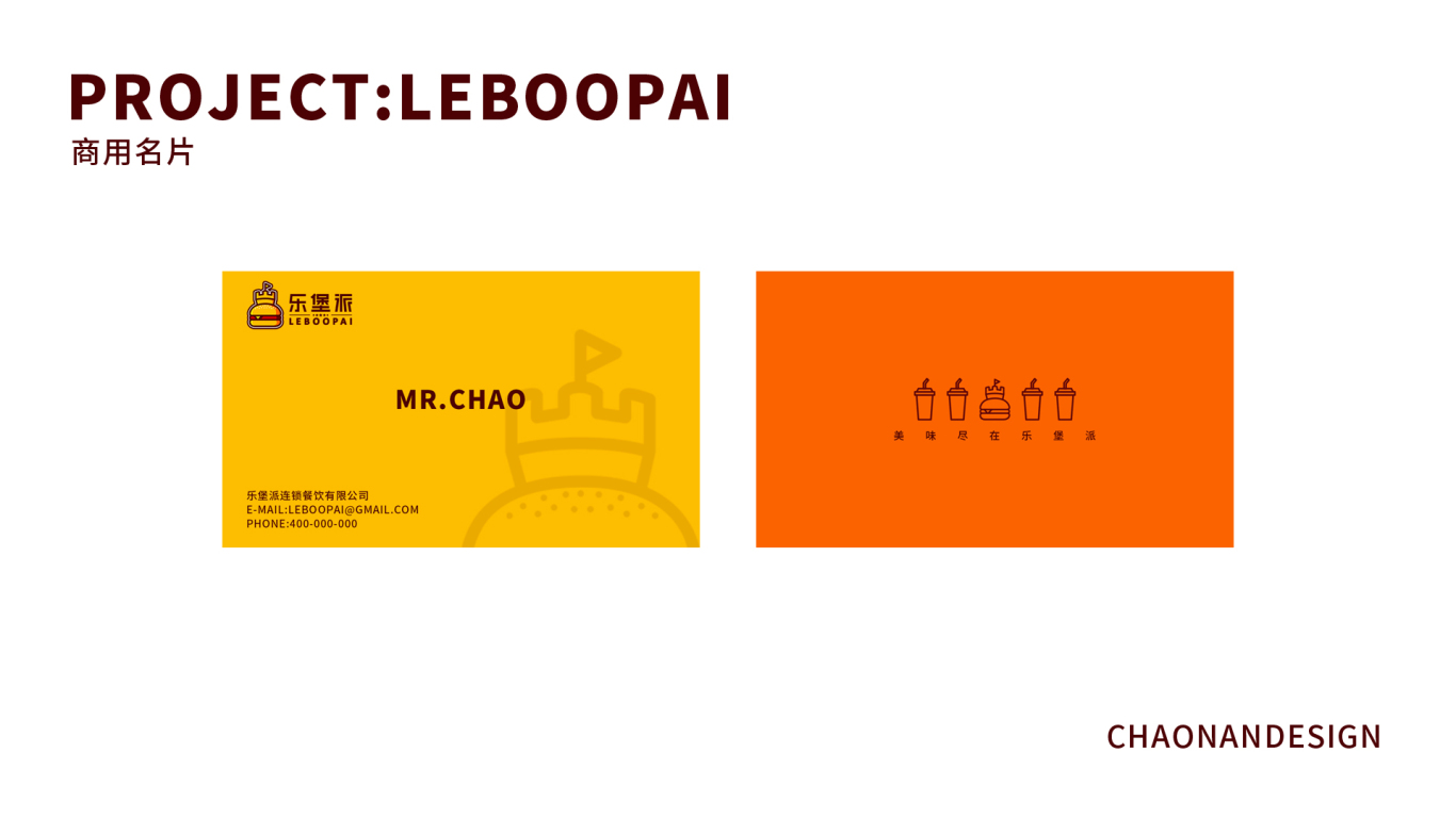 乐堡派-LEBOOPAI商标设计图4