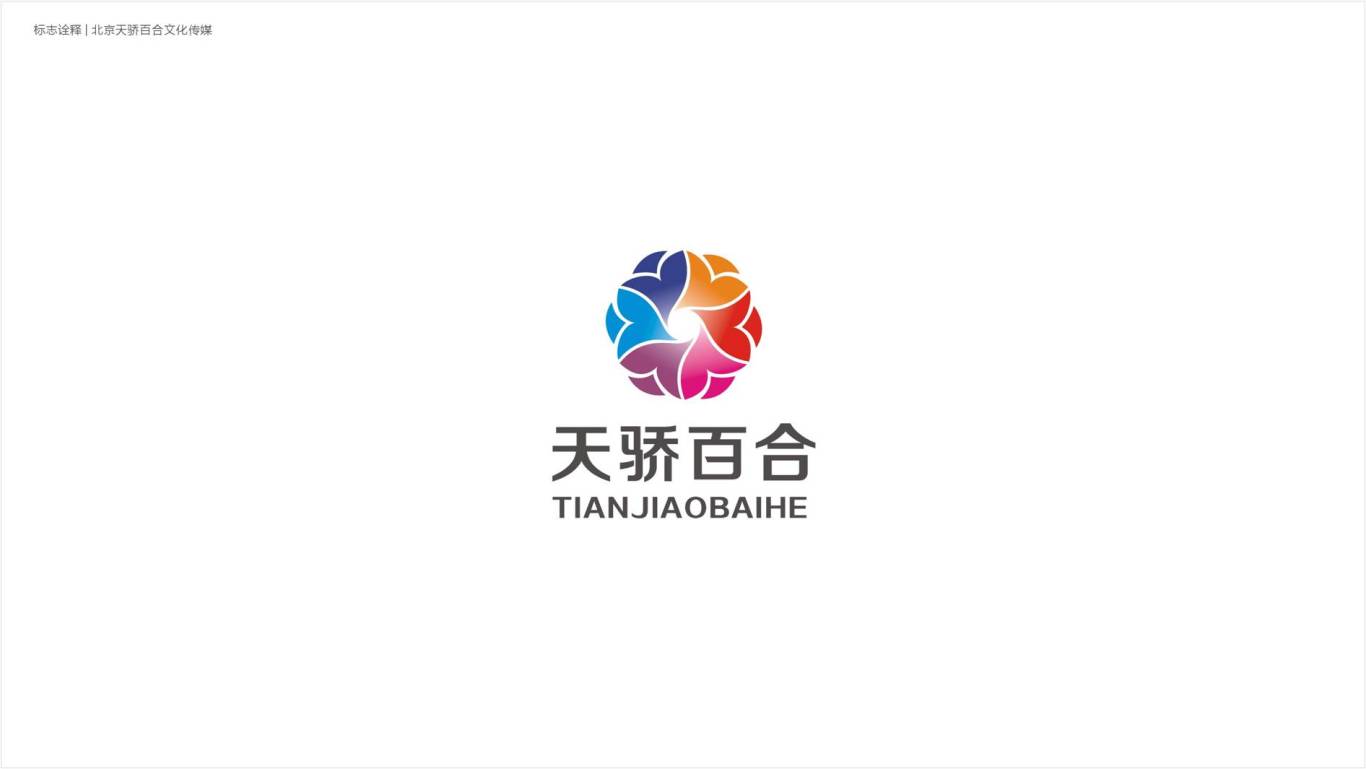 北京天骄百合文化传媒有限公司标志设计图1