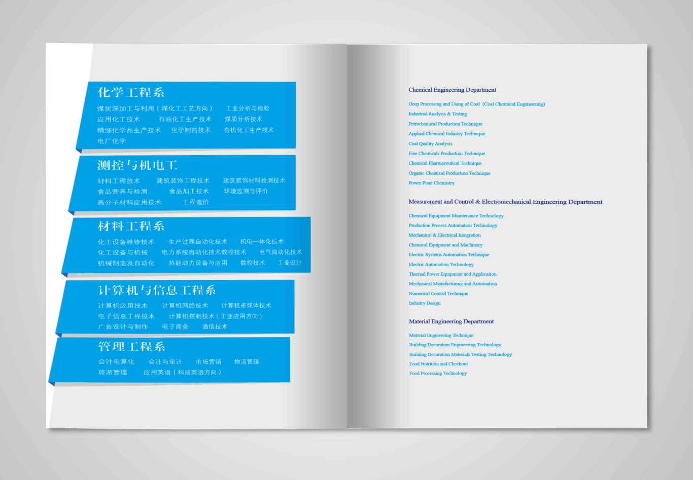 内蒙古化工职业学院宣传册设计图3