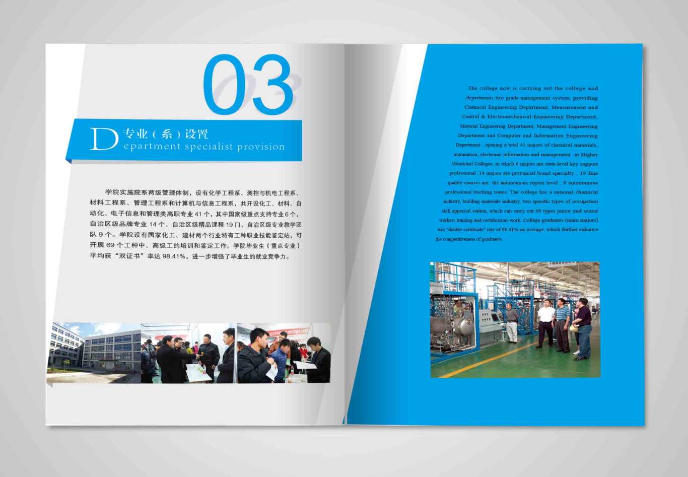 内蒙古化工职业学院宣传册设计图2