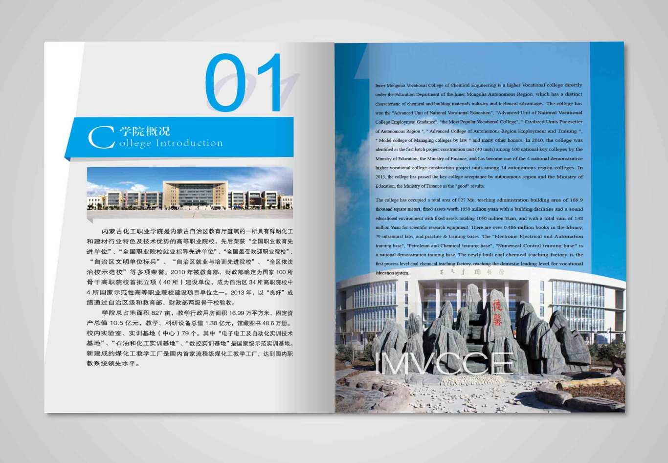 内蒙古化工职业学院宣传册设计图0