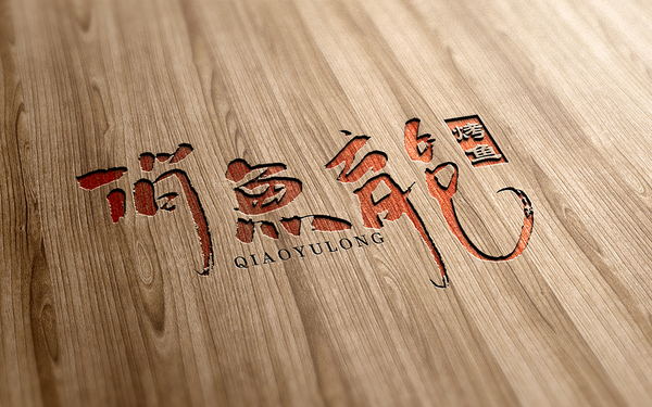 俏鱼龍烤鱼logo设计