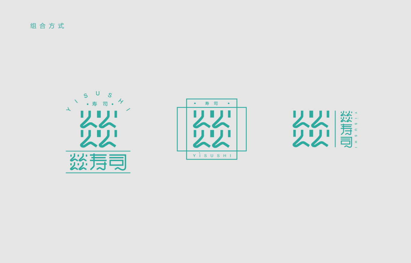 燚寿司品牌logo设计图4