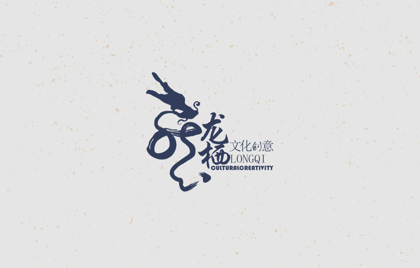 龍棲文化創意logo設計圖0