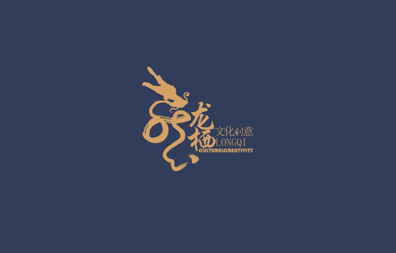 龍棲文化創意logo設計圖2