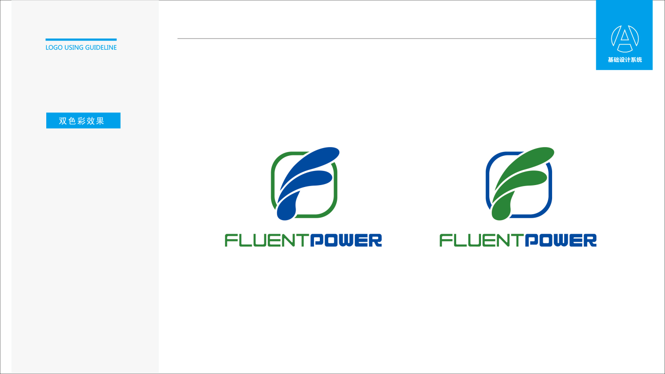 FLUENT POWER品牌LOGO设计中标图2