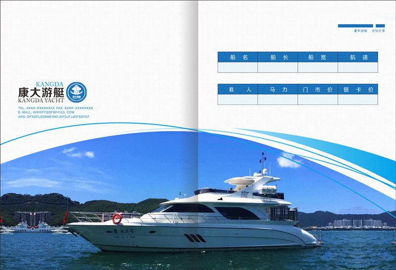 三亚康大国际游艇航务有限公司豪华游艇俱乐部画册图9