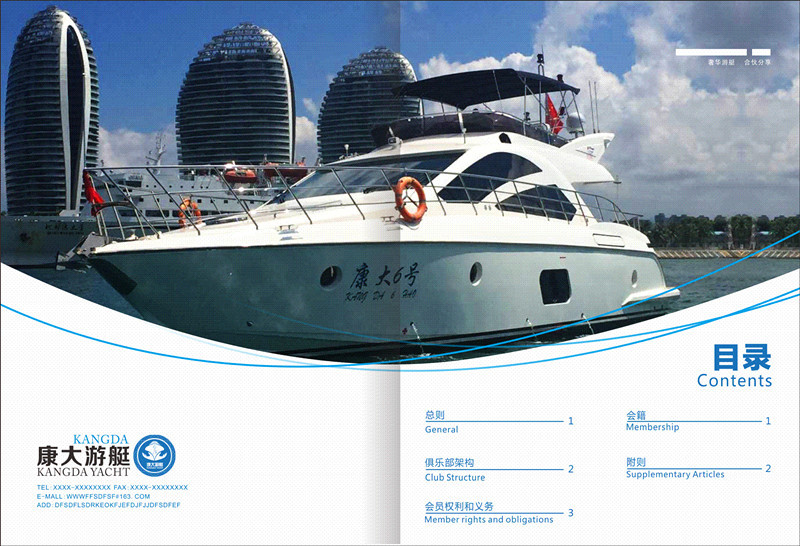 三亚康大国际游艇航务有限公司豪华游艇俱乐部画册图3