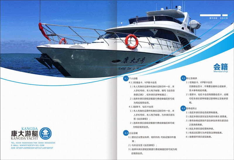 三亚康大国际游艇航务有限公司豪华游艇俱乐部画册图7