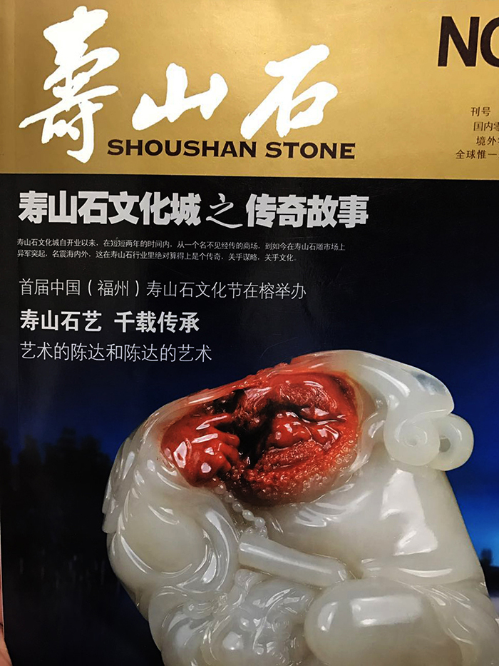 SsStone寿山石杂志设计/画册设计图2
