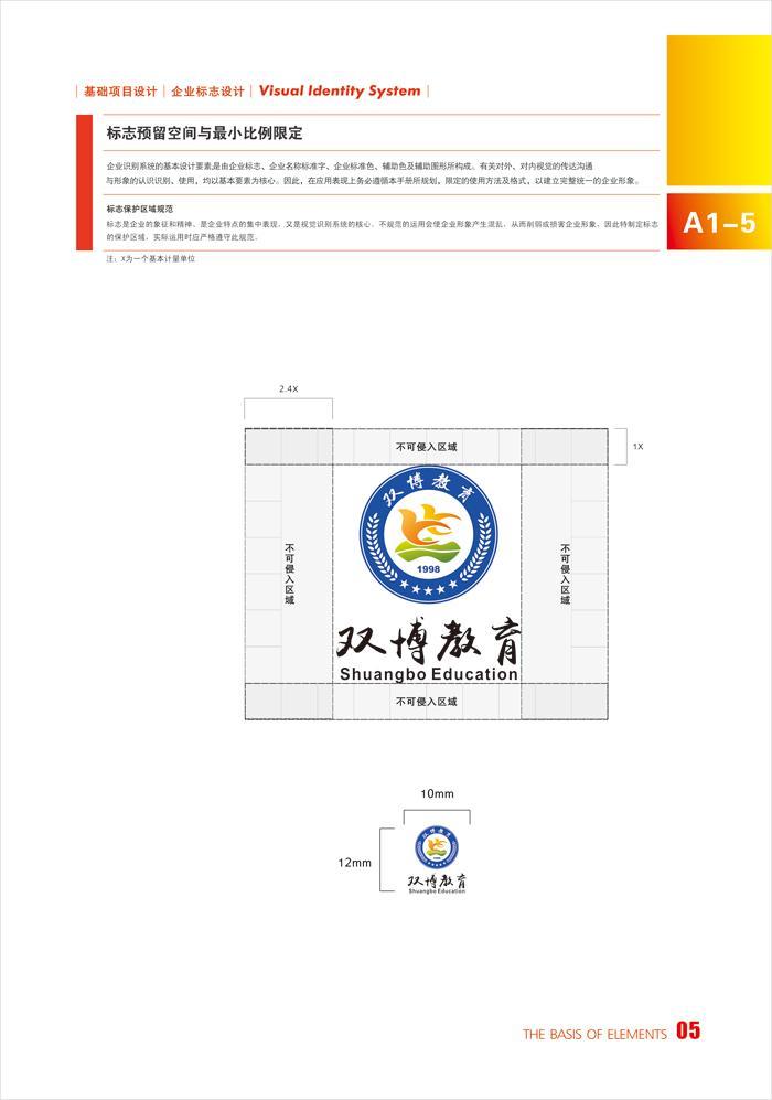 ShuangBo双博教育集团VI设计图5