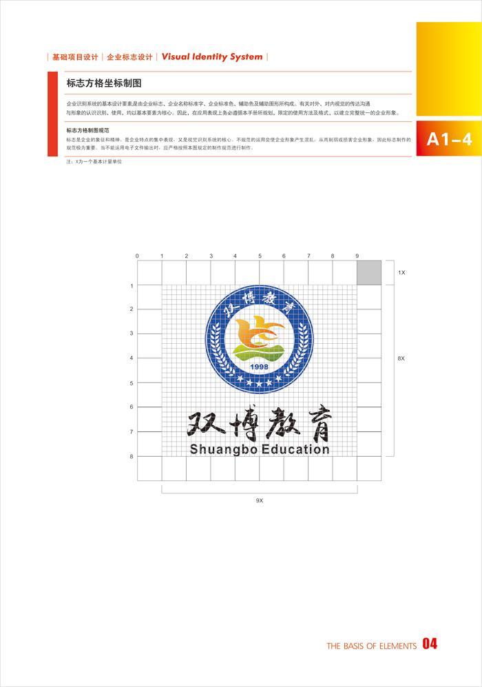 ShuangBo双博教育集团VI设计图4