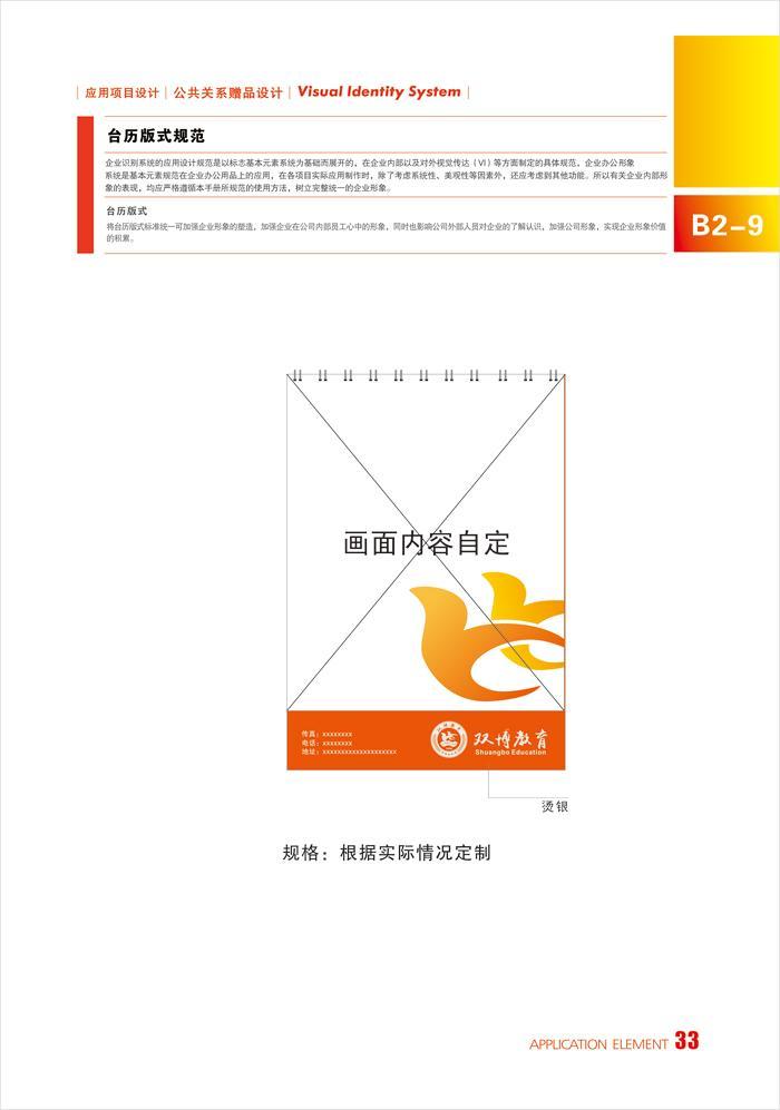 ShuangBo双博教育集团VI设计图8