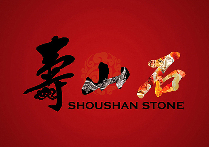 SsStone寿山石杂志设计/画册设计图0