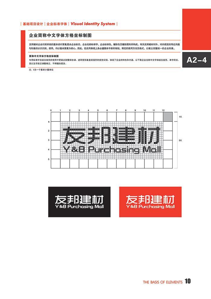 Y&B友邦建材品牌设计/VI设计/标志设计图4