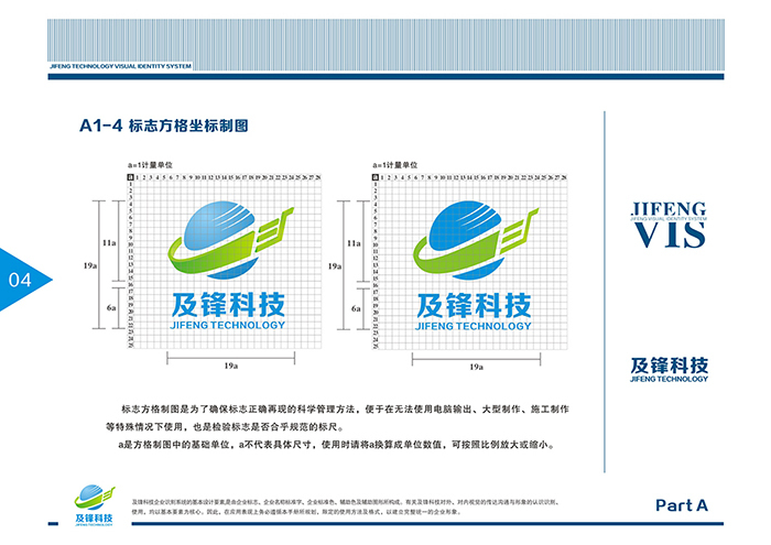 JiFeng及锋科技品牌设计图3