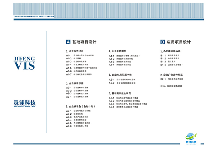 JiFeng及锋科技品牌设计图1