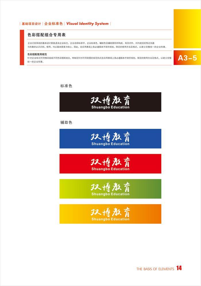 ShuangBo双博教育集团VI设计图7