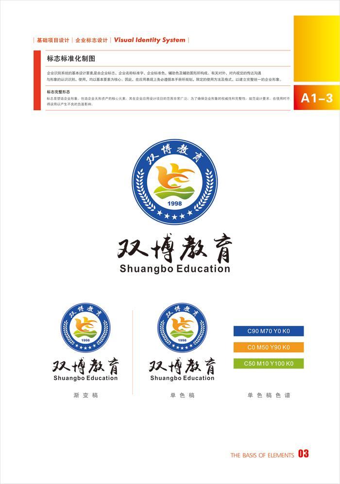 ShuangBo双博教育集团VI设计图3
