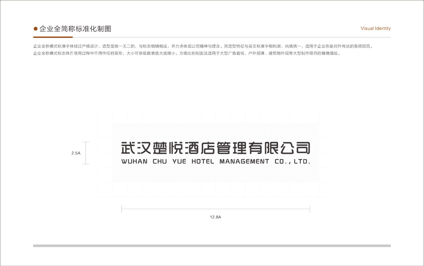 武汉楚悦酒店管理有限公司 vi设计图8