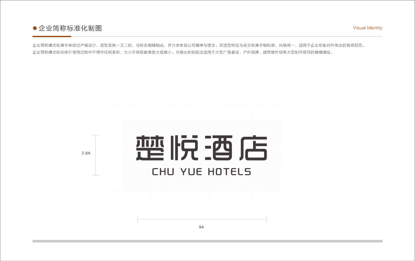 武汉楚悦酒店管理有限公司 vi设计图7