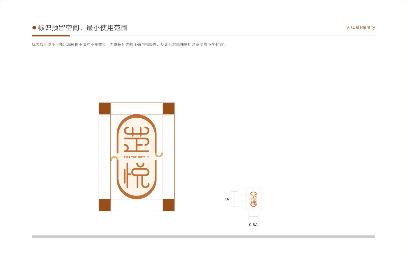 武汉楚悦酒店管理有限公司 vi设计图6