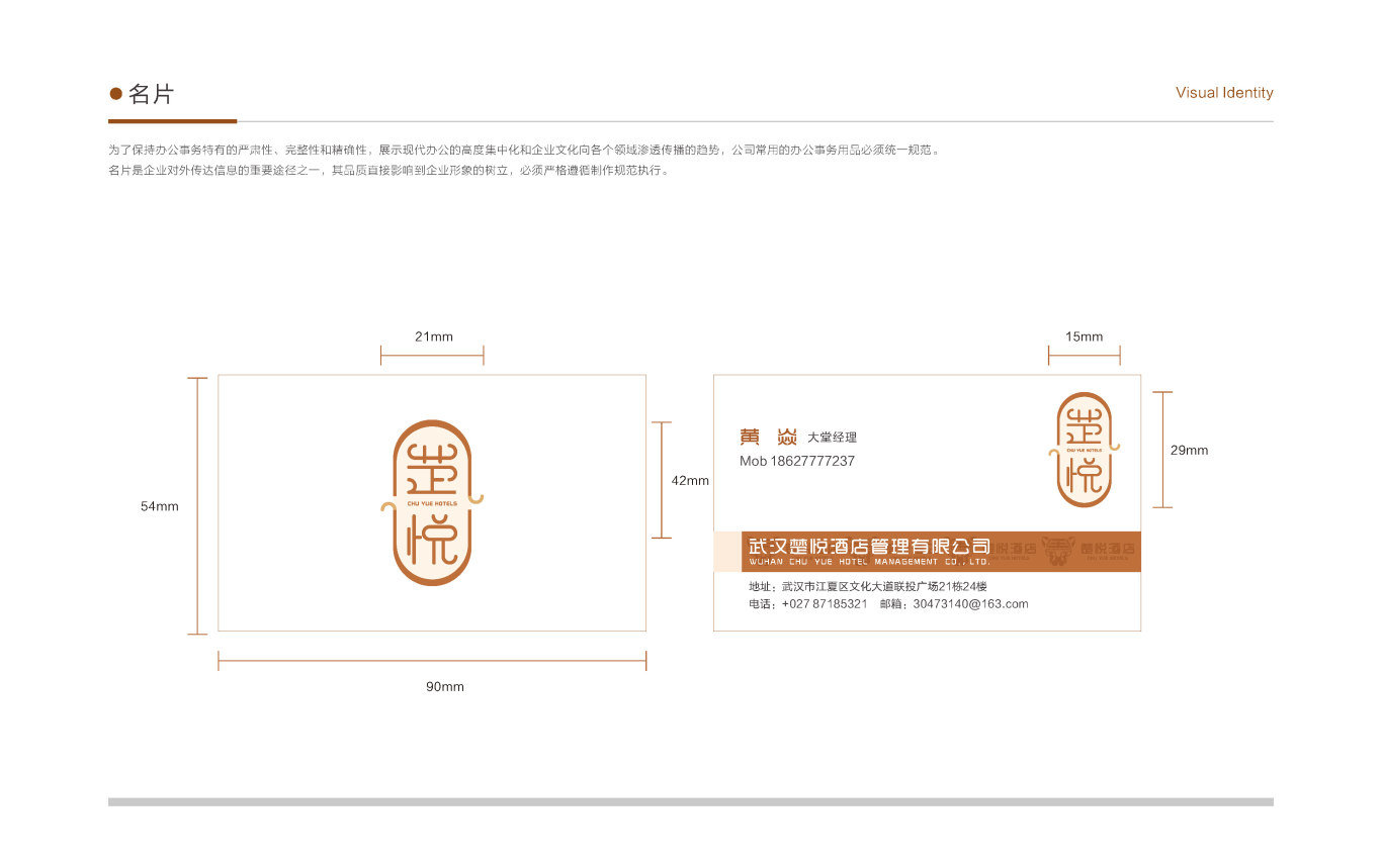 武汉楚悦酒店管理有限公司 vi设计图31