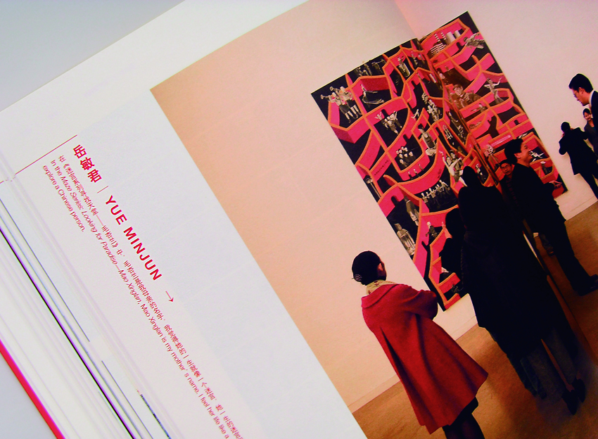 今日美术馆首届文献展画册设计图6