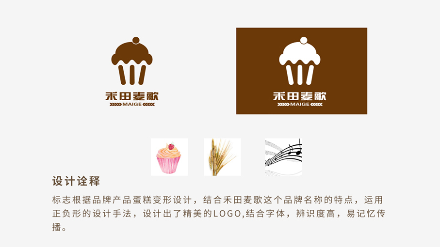 禾田麦歌甜品店logo设计图1