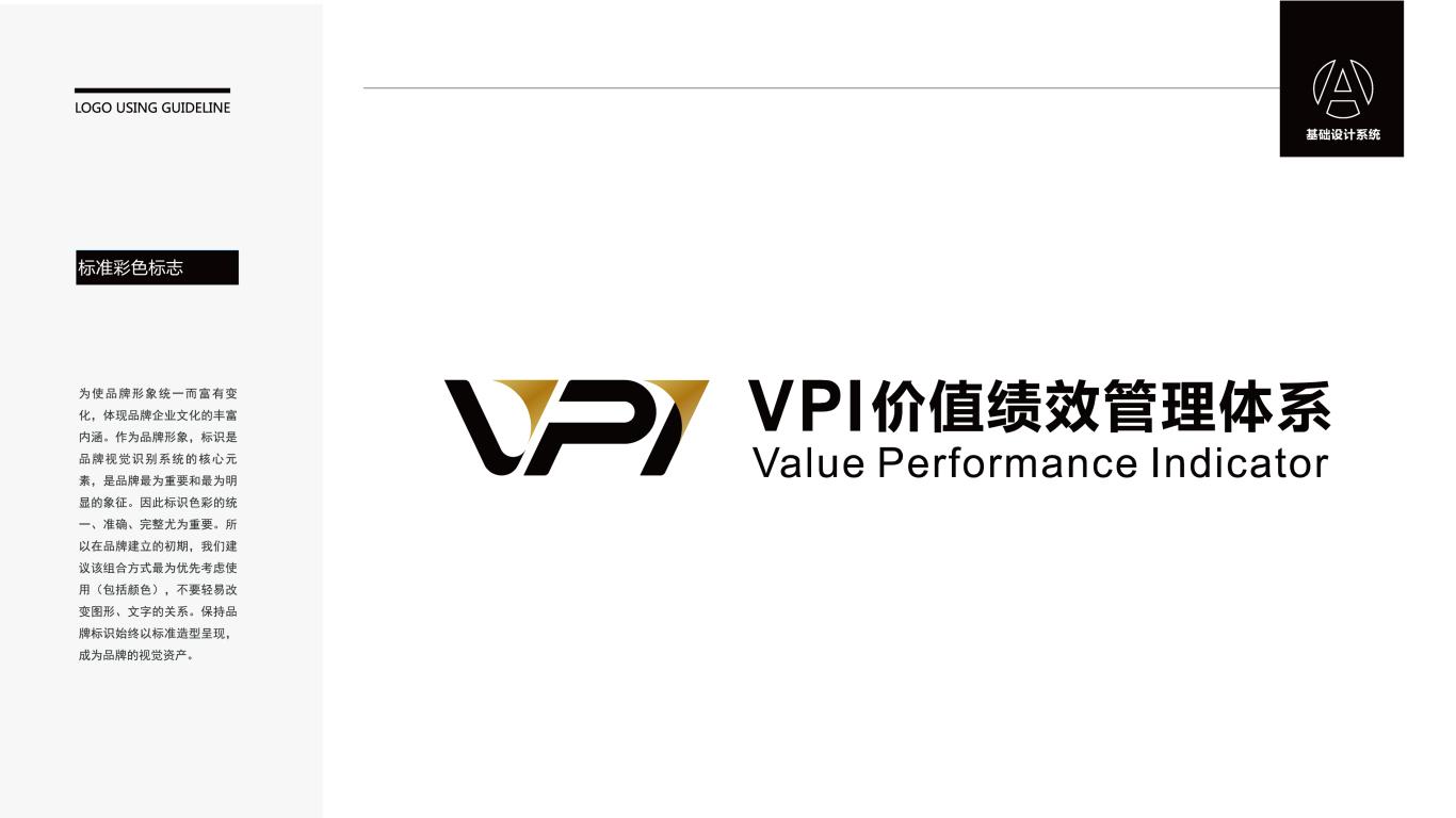VPI价值绩效LOGO设计中标图0