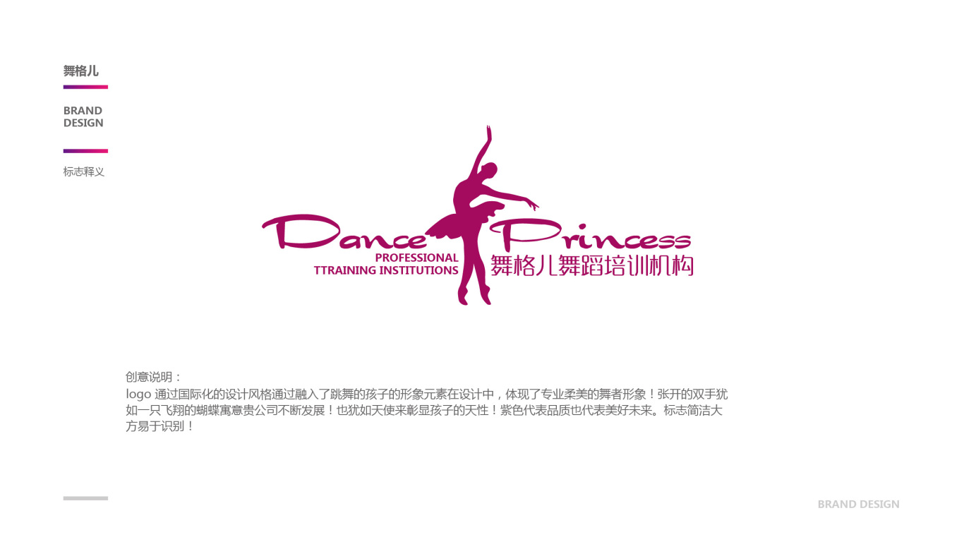 舞格儿舞蹈培训机构LOGO设计中标图2