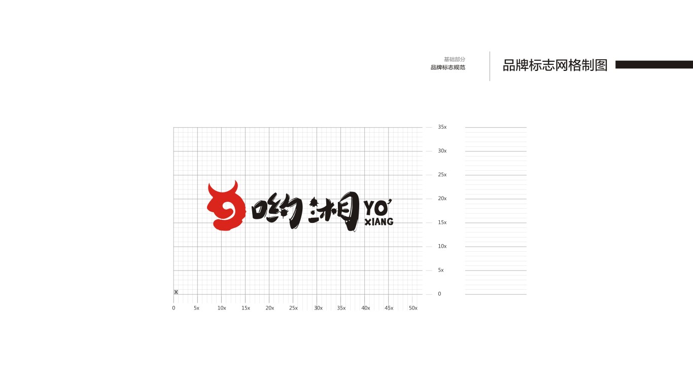 哟湘精致餐厅品牌logo设计图2