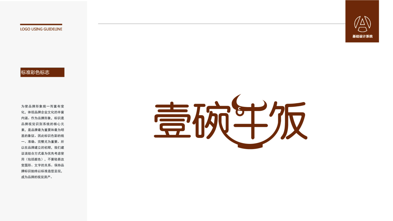 壹碗牛饭logo设计图2
