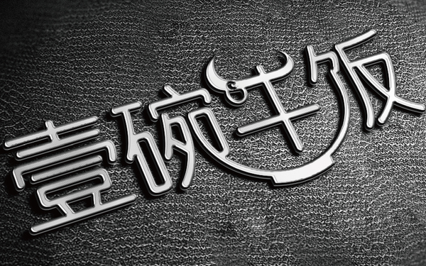 壹碗牛饭logo设计