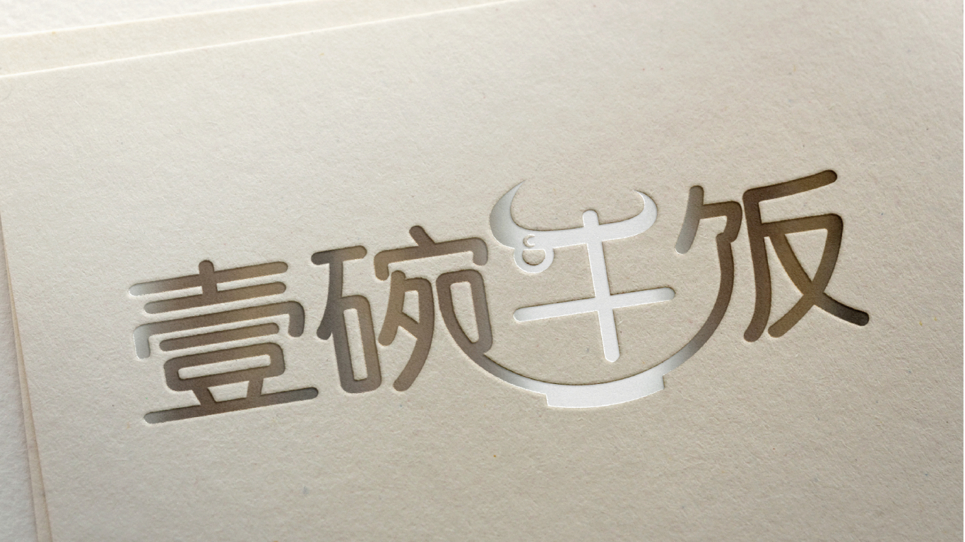 壹碗牛饭logo设计图8