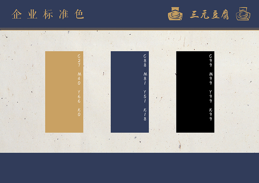三元豆腐品牌VI设计图4