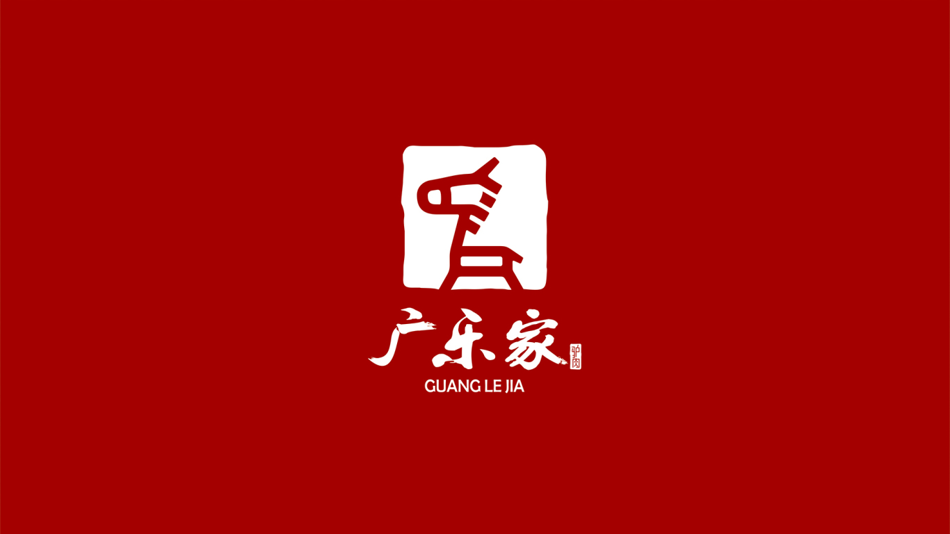 广乐家驴肉饼店logo设计图1