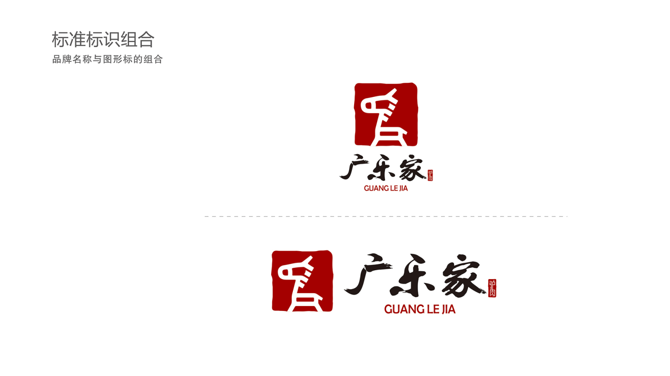 广乐家驴肉饼店logo设计图4