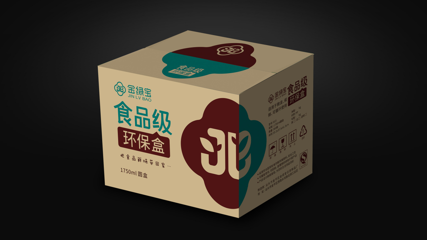 金綠寶公司兩個品牌包裝箱設計圖3