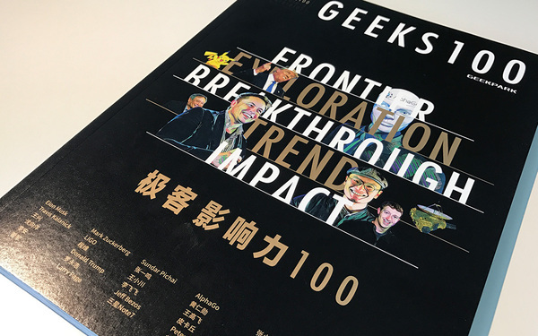 GEEK100 画册版式设计