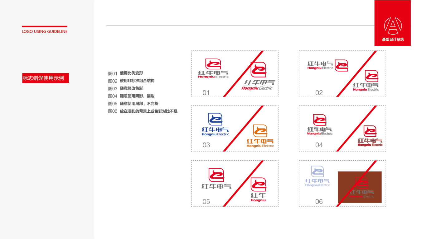 江苏红牛电气有限公司LOGO设计中标图4