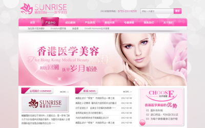 医疗美容公司网站设计
