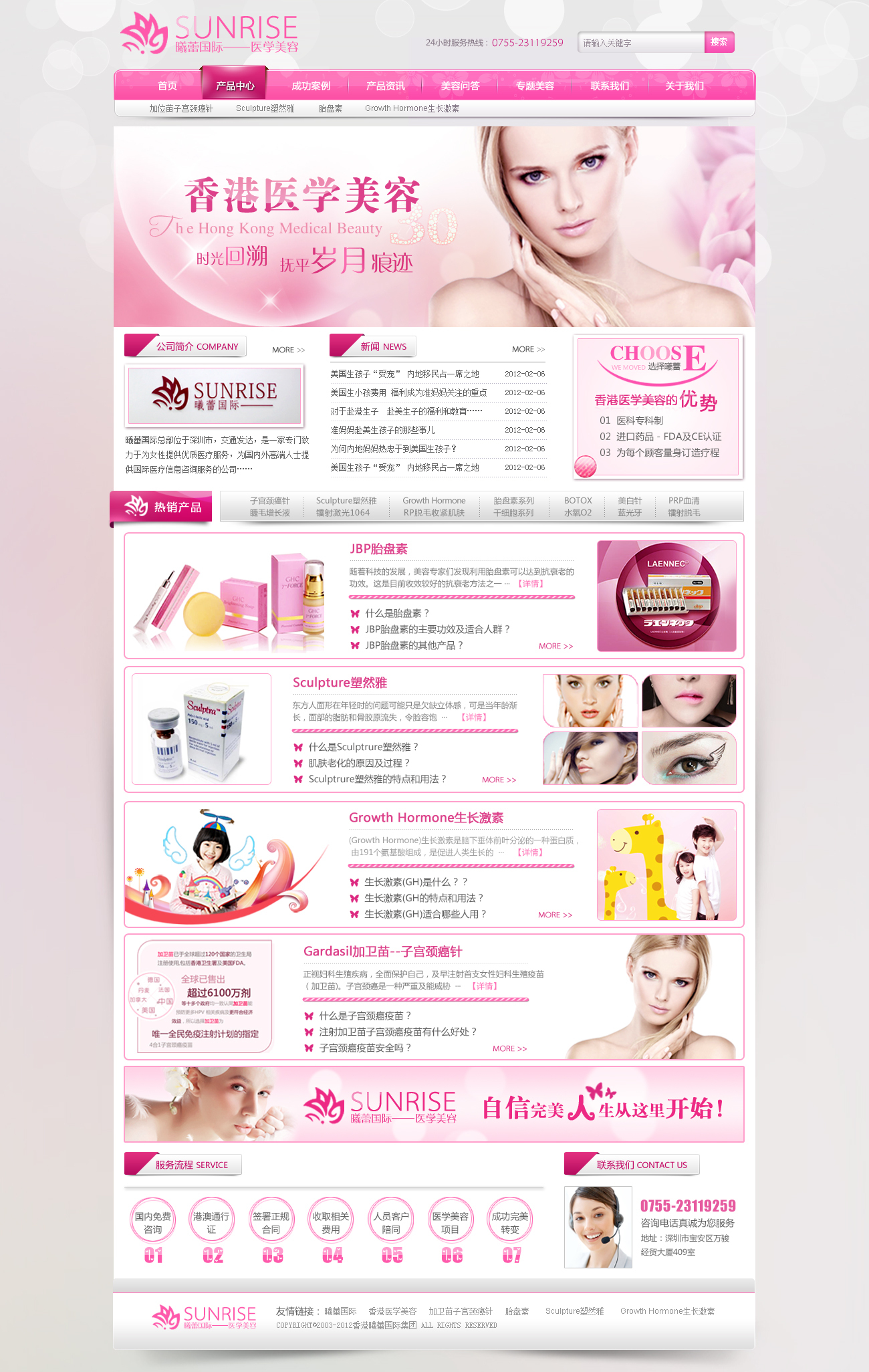医疗美容公司网站设计图0