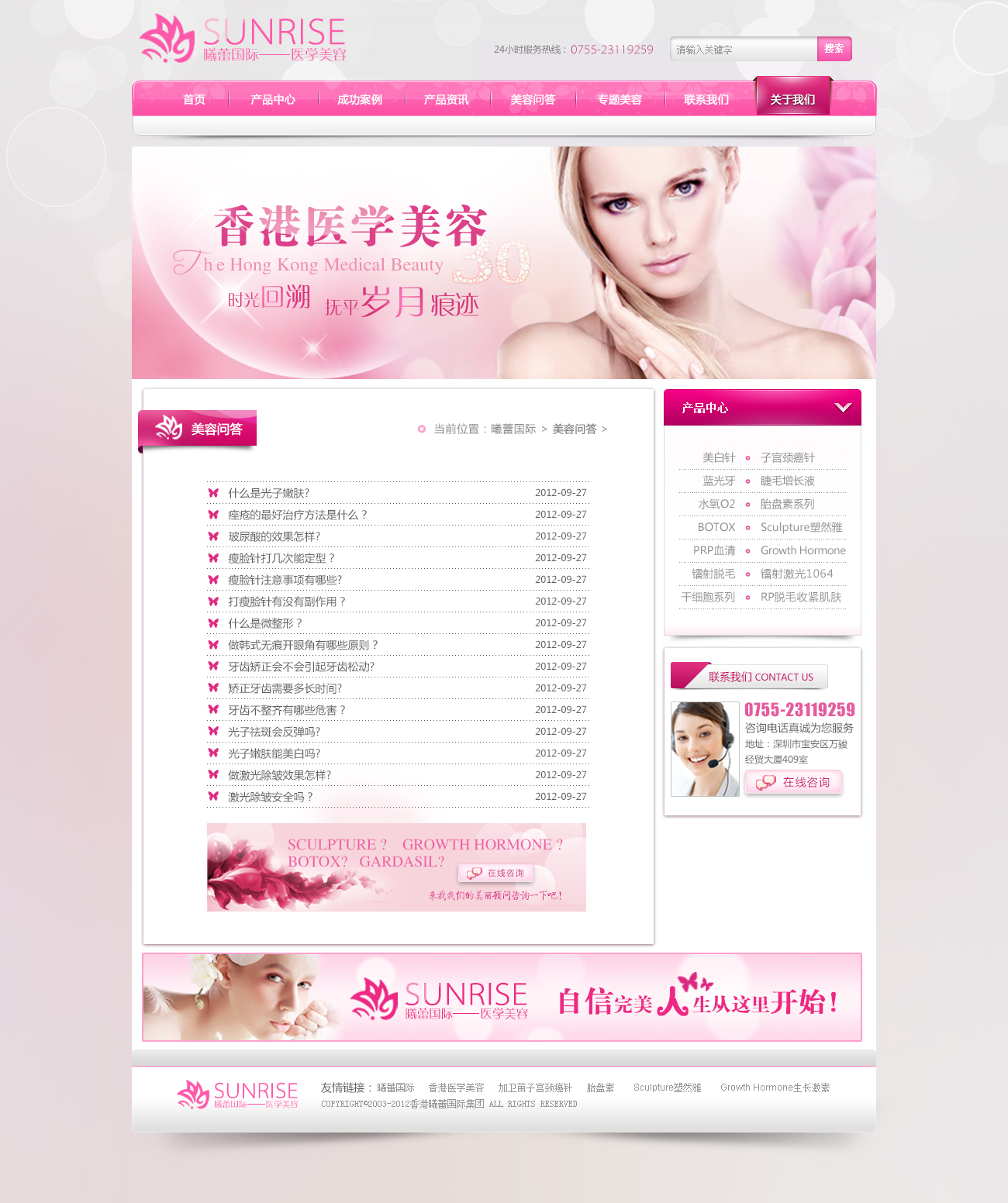 医疗美容公司网站设计图1