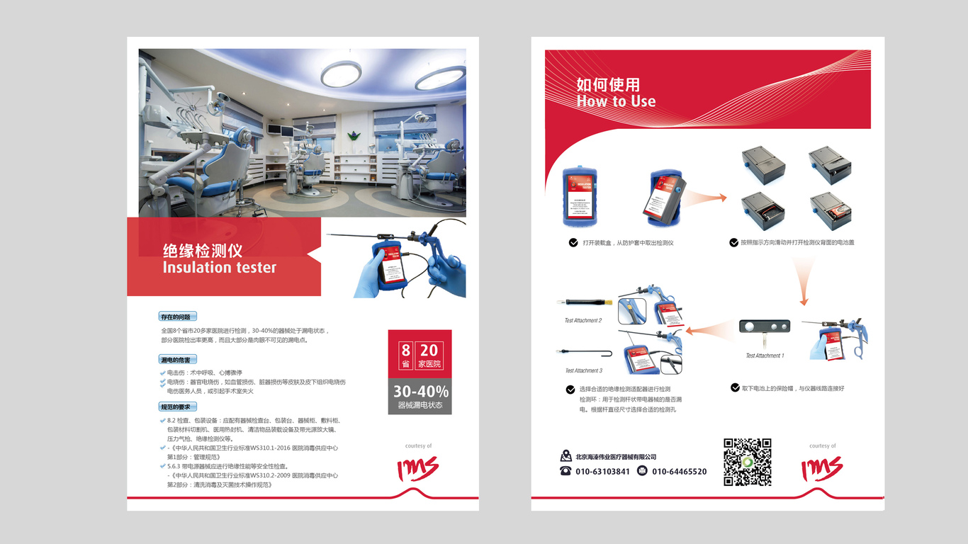 絕緣檢測儀廣告宣傳單設(shè)計(雙面)中標(biāo)圖0