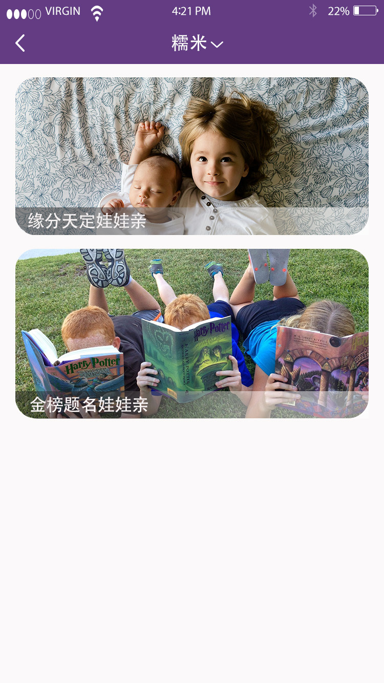 爱宝宝app宣传H5页面ui设计图2