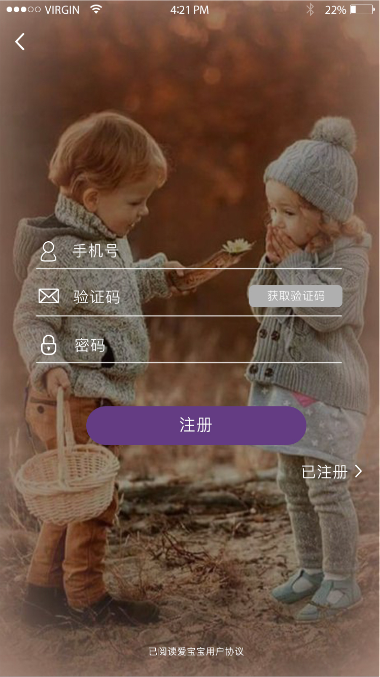 爱宝宝app宣传H5页面ui设计图0